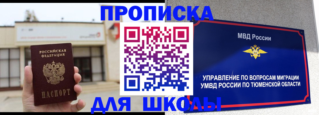 прописка для работы в Благовещенске