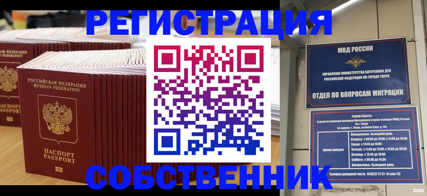 временная регистрация законно в Благовещенске