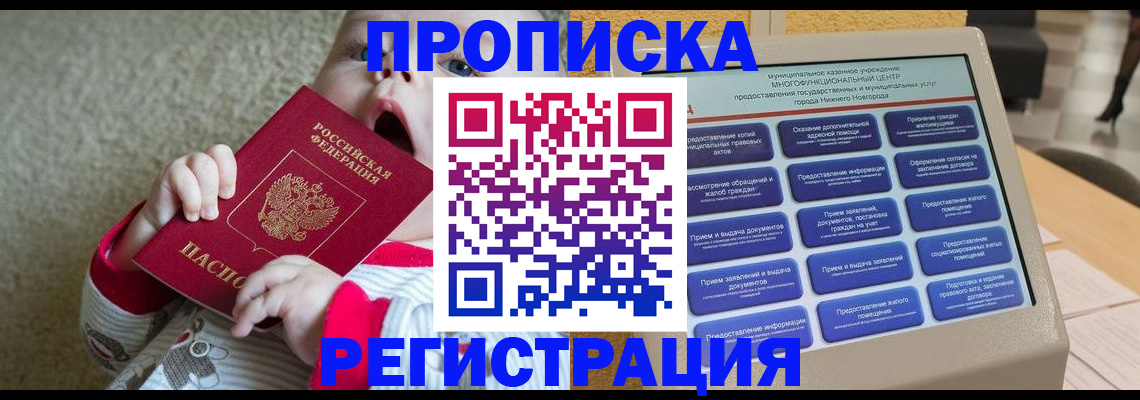 временная регистрация поиск в Благовещенске